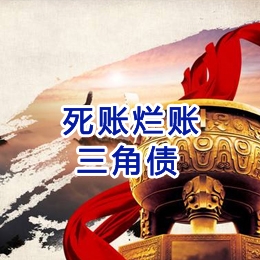 平定要债公司